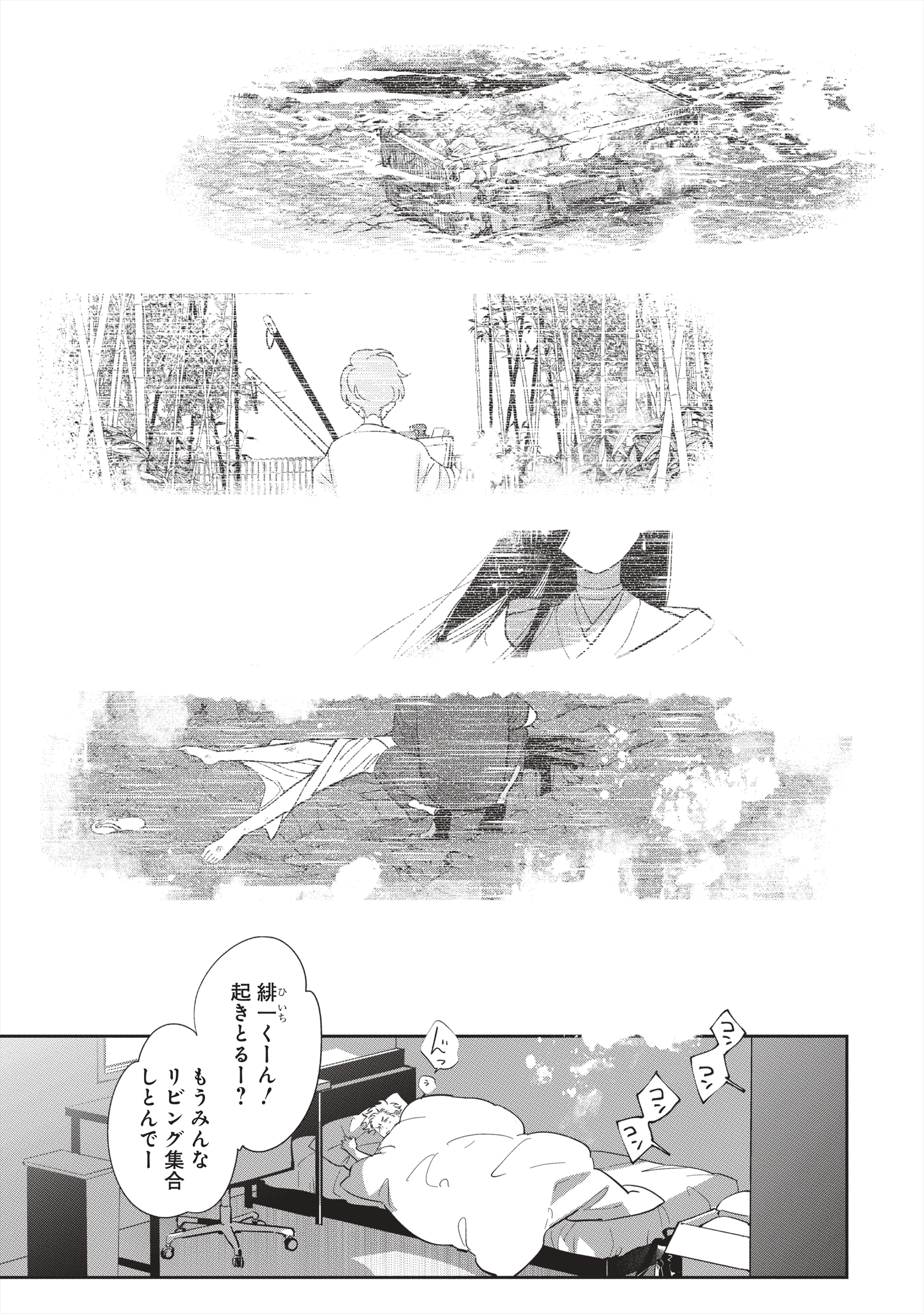 （C）はらだ／白泉社