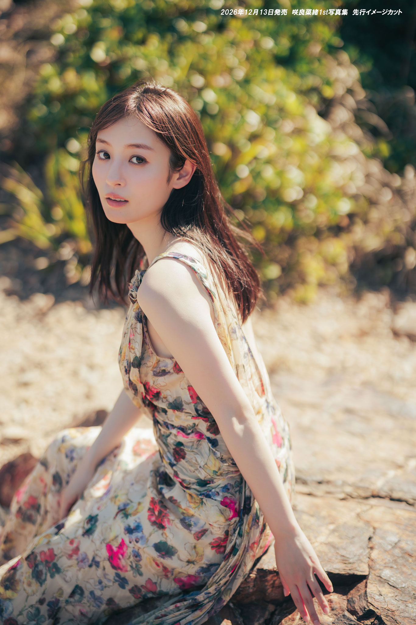『咲良菜緒1st写真集（仮）』先行イメージカット