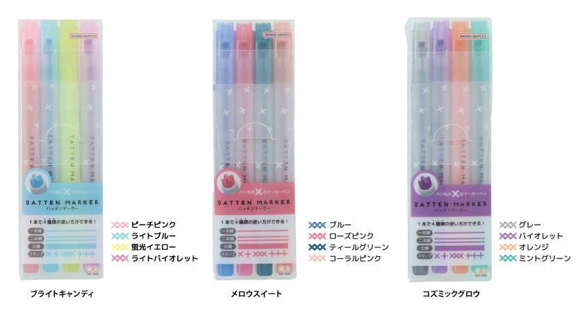 4本セットの「ブライトキャンディ」、「メロウスイート」「コズミックグロウ」