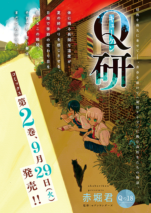 カラーつき 「Q研」（赤堀君）
