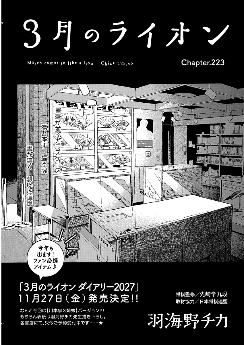 「3月のライオン」（羽海野チカ）
