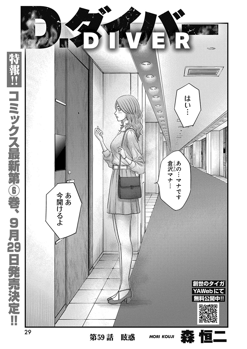 「D.ダイバー」（森恒二）