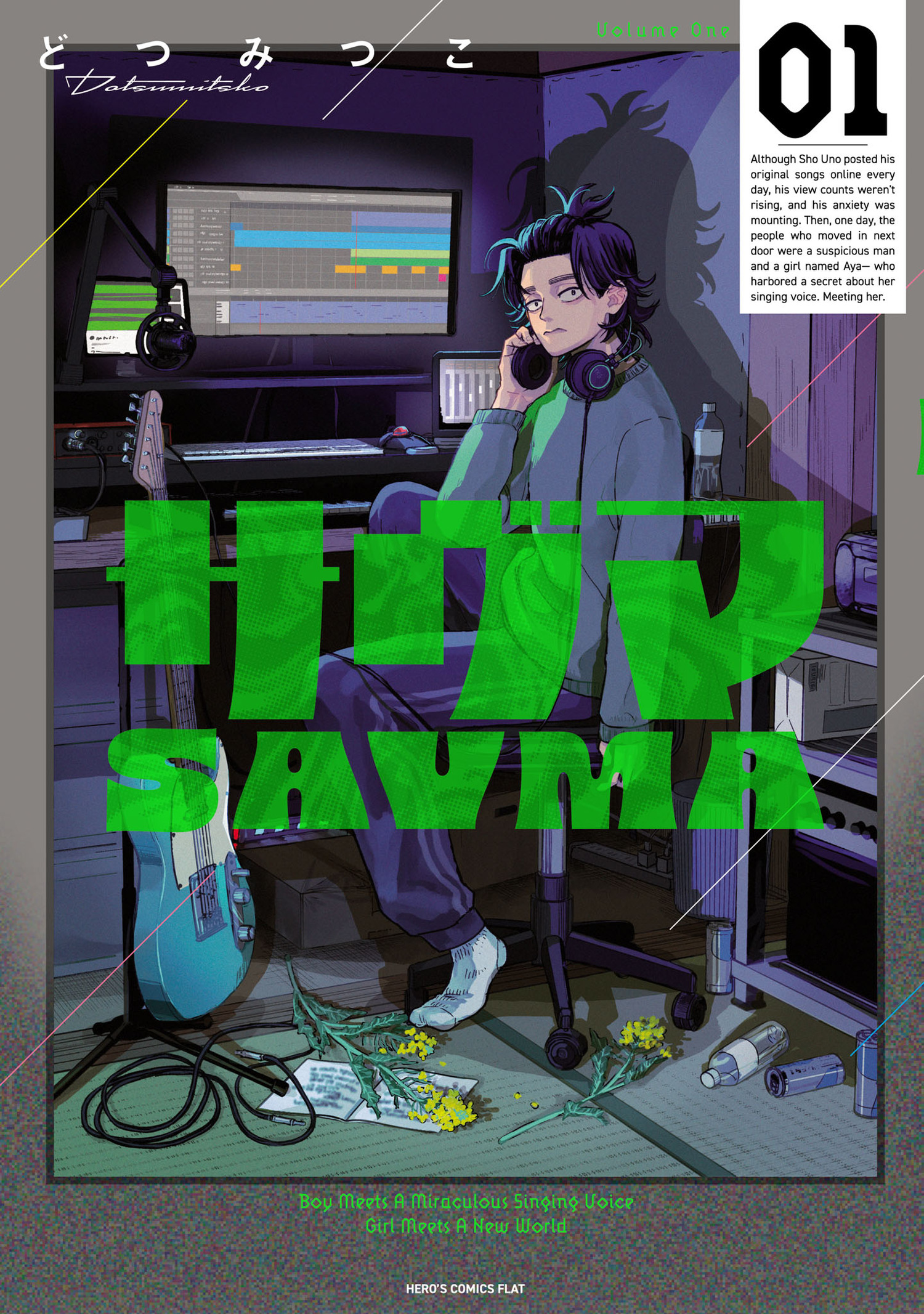 『サヴマ』1巻 書影
