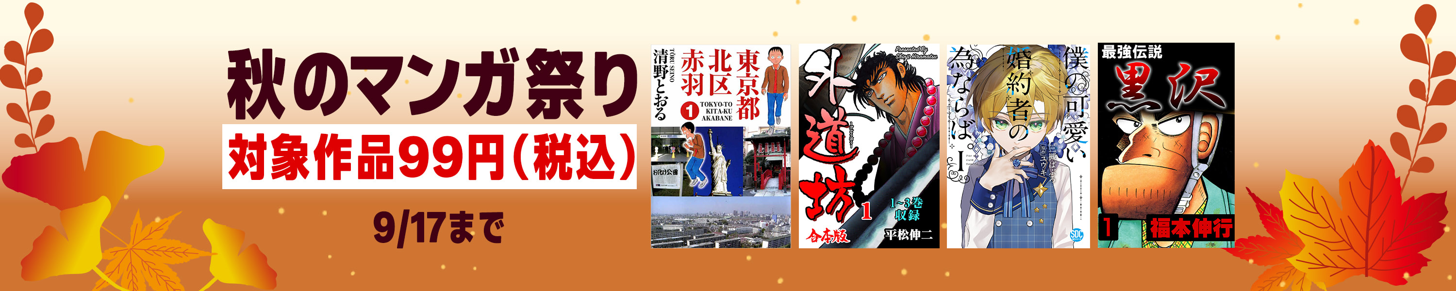 <a href="https://link.amazon/B0aM5VrLE" class="n" target="_blank">□秋のマンガ祭りのページ</a>