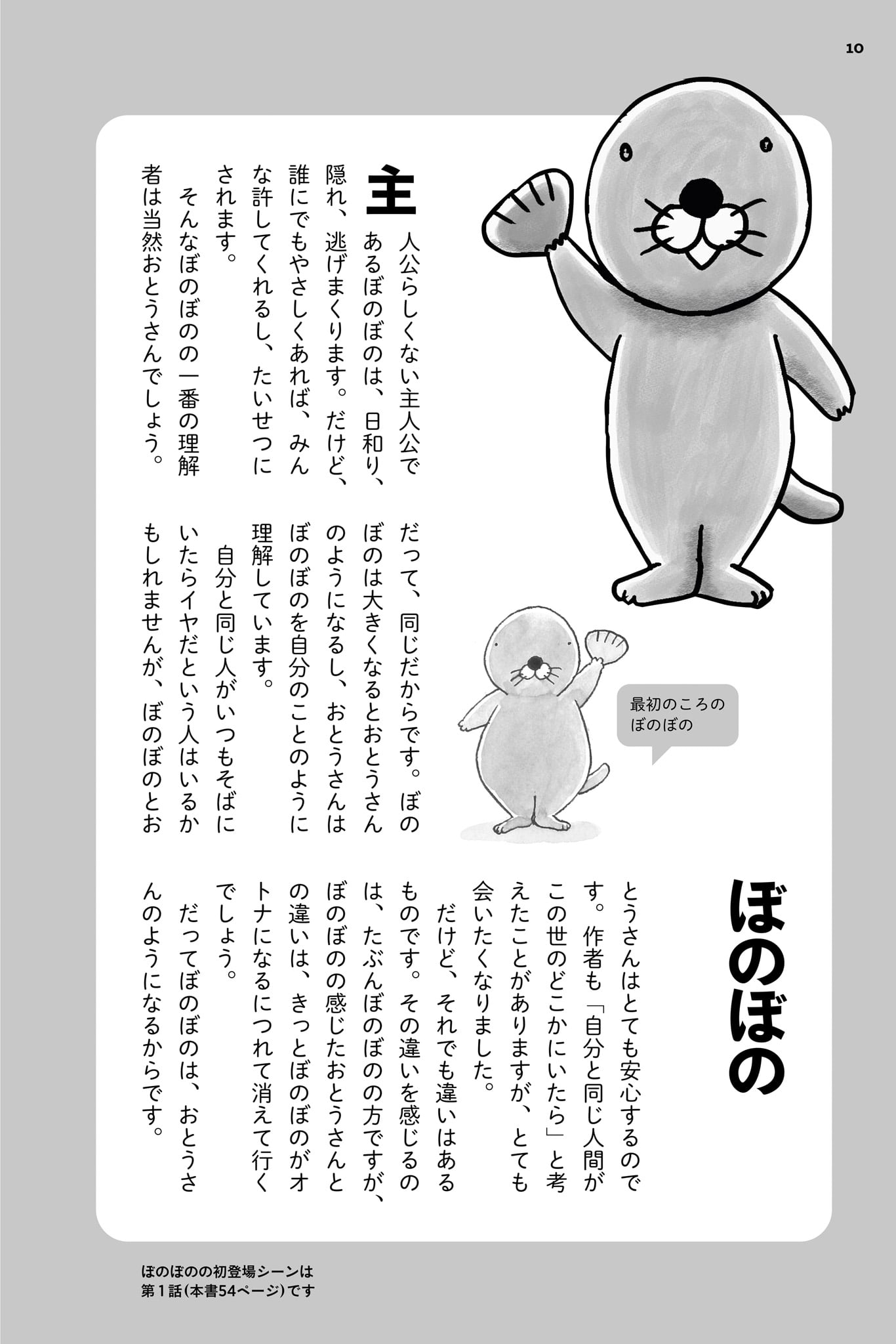 キャラクター紹介