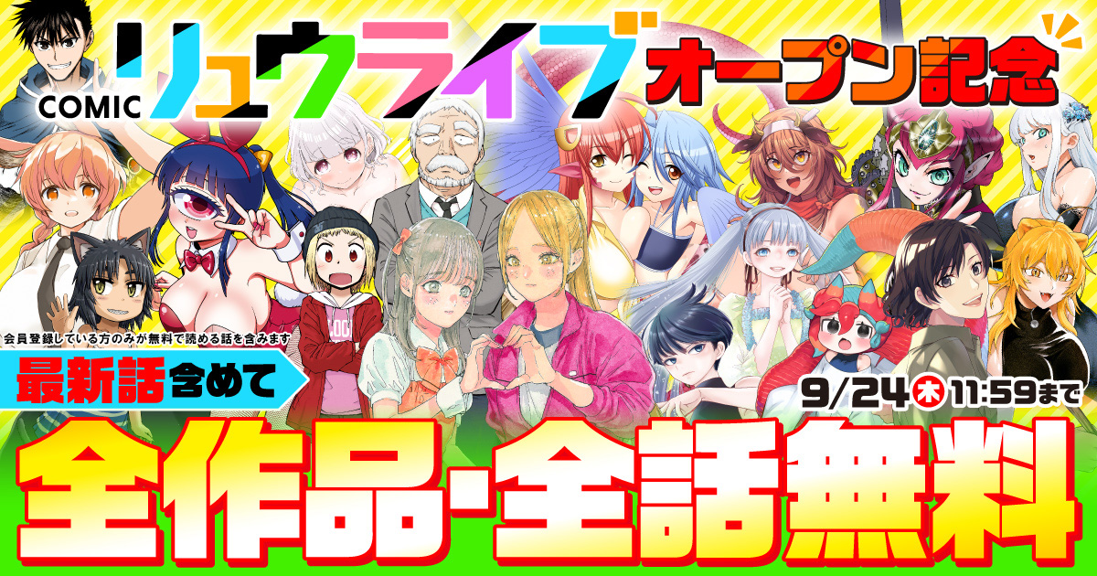 <a href="https://comic-ryu.jp/" class="n" target="_blank">COMICリュウライブのページ</a>