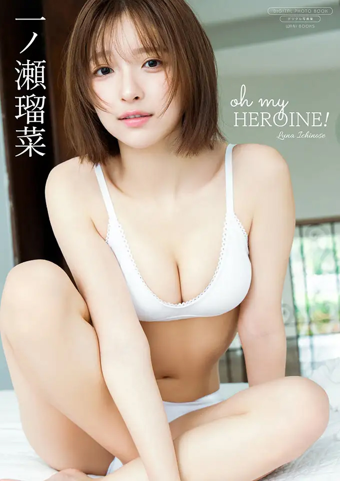 『oh my HEROINE！』表紙
