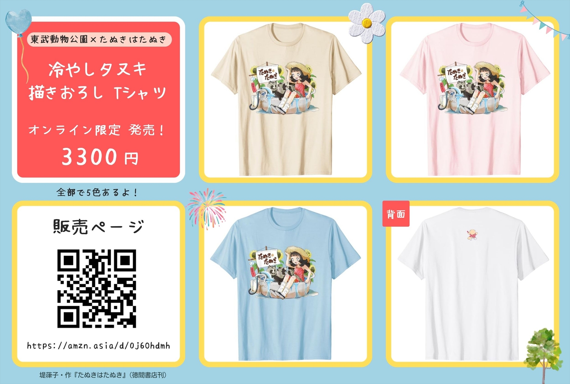 Tシャツ商品画像