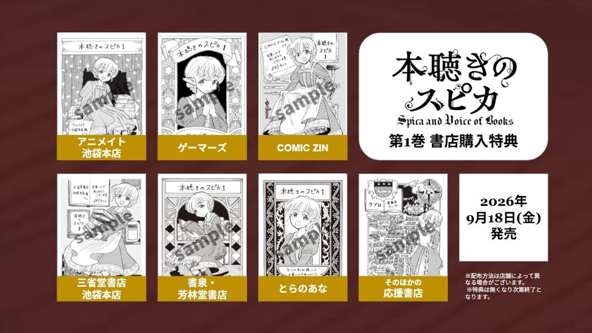 書店購入特典