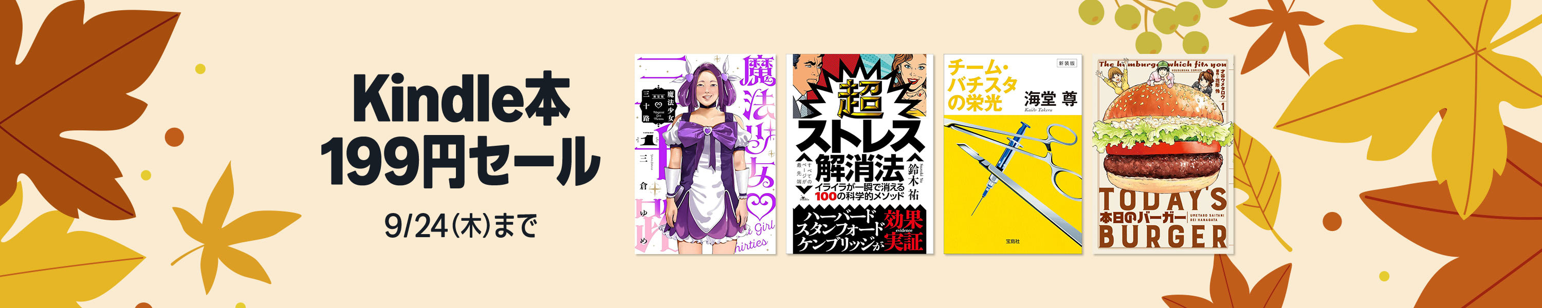 <a href="https://link.amazon/A0fHARpQz" class="n" target="_blank">□Kindle本199円セールのページ</a>