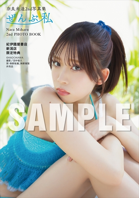 (C)KADOKAWA  (C)NARA MIHARU　　PHOTO/田中智久