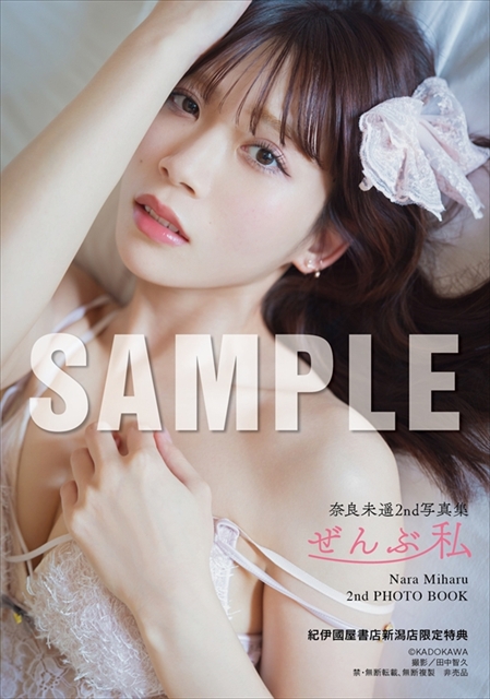 (C)KADOKAWA  (C)NARA MIHARU　　PHOTO/田中智久