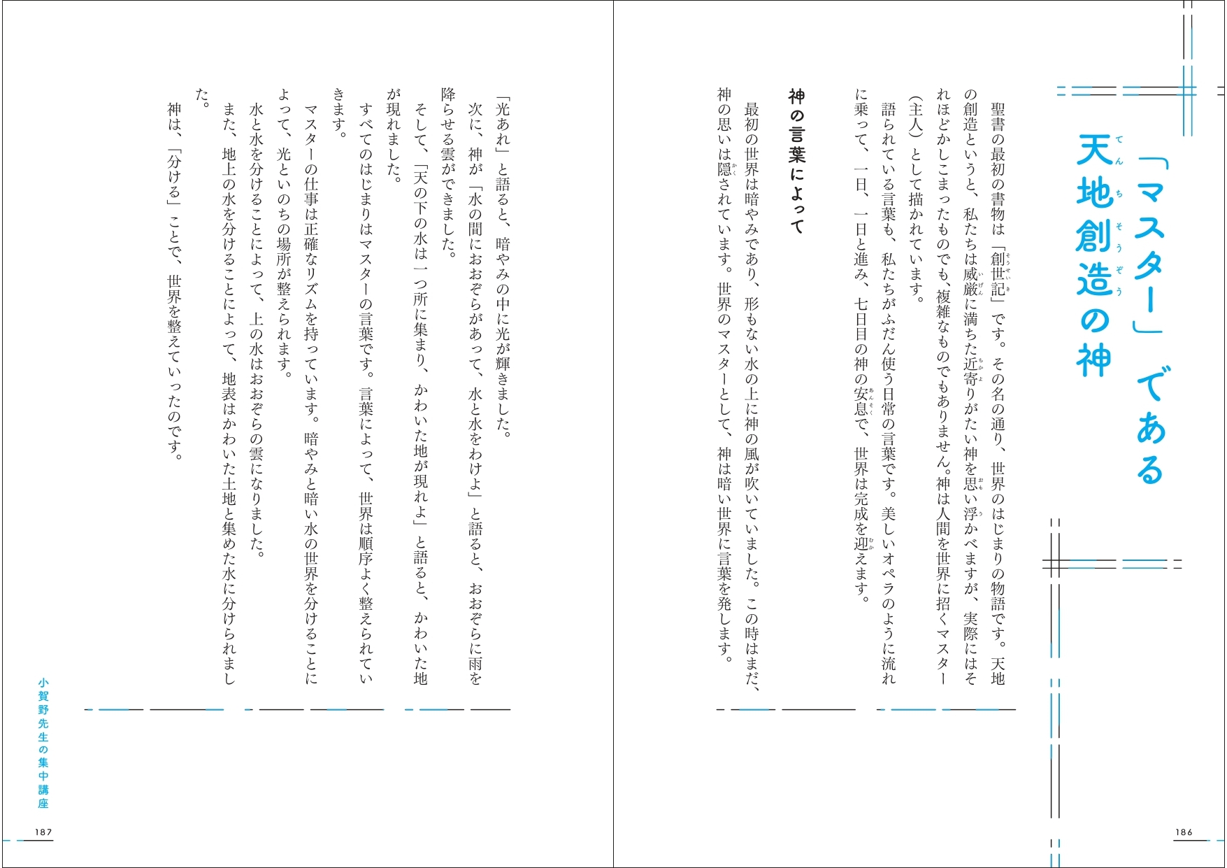 「もっとくわしく知りたい人のための小賀野先生の集中講座」も収録！