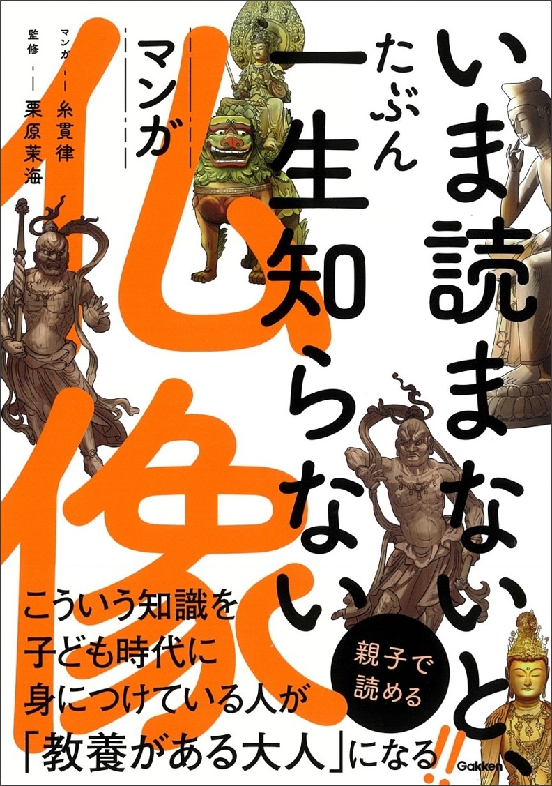おじいちゃんとお寺に散歩に来た悟（さとる）は、「摩訶不思議なミュージアム」の案内役を名乗るアスラと出会い、仏像の世界へと導かれる