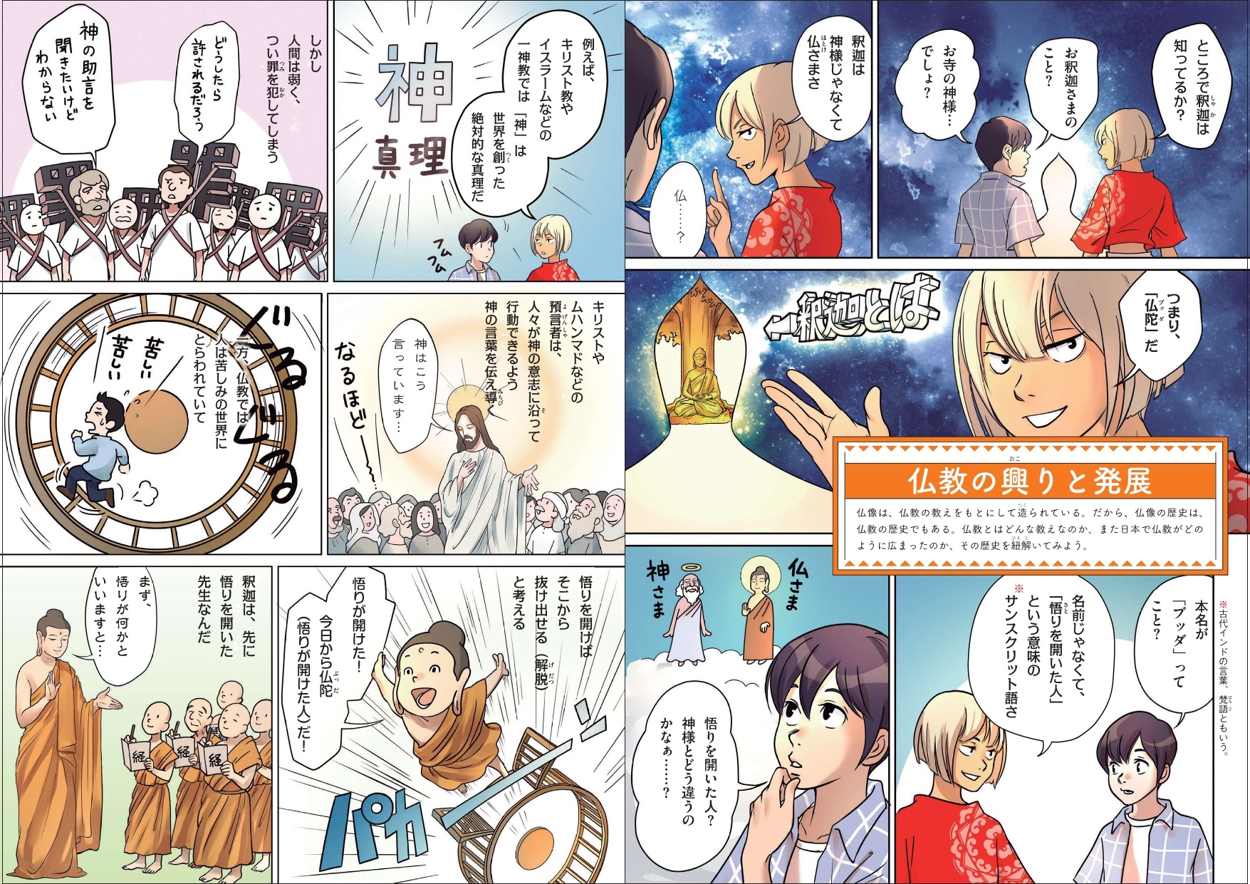 おじいちゃんとお寺に散歩に来た悟（さとる）は、「摩訶不思議なミュージアム」の案内役を名乗るアスラと出会い、仏像の世界へと導かれる