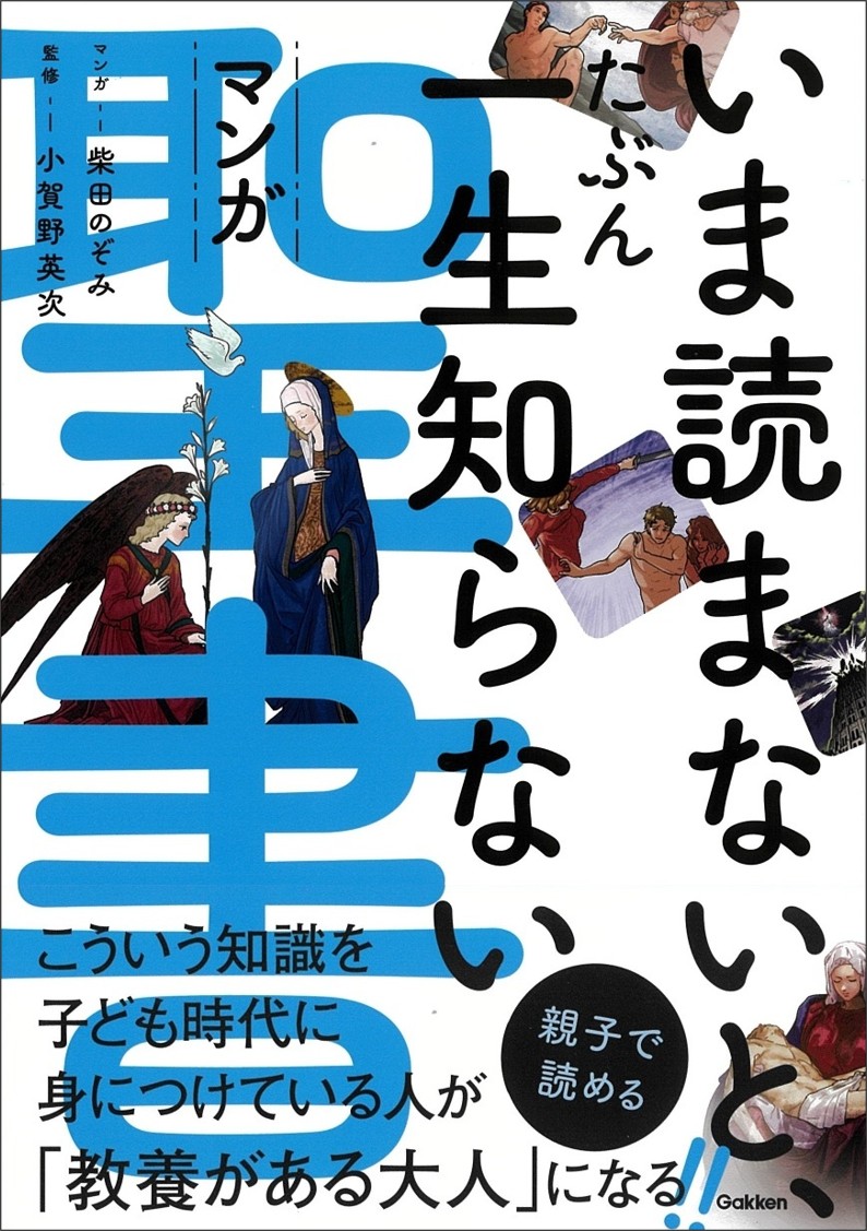 「シンボル」「アトリビュート」を知ると、キリスト教美術への理解がぐっと深まる