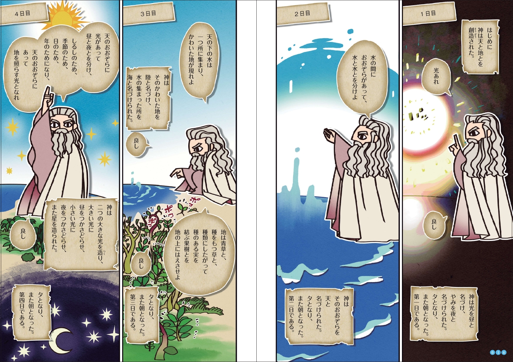 「旧約聖書」「新約聖書」それぞれの有名なエピソードをマンガで読める