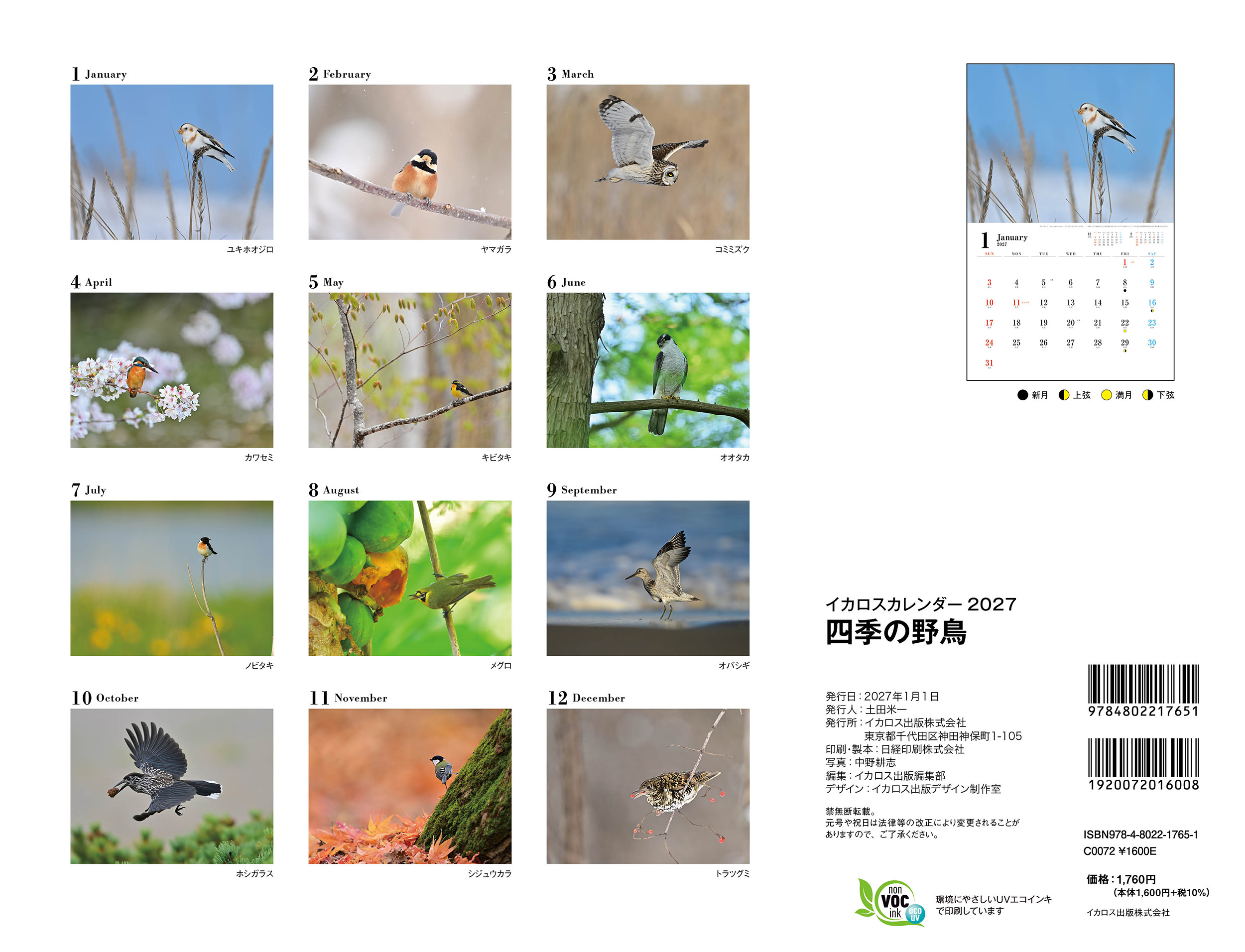 四季折々の美しい自然風景と、生き生きとした野鳥たちの表情を大判写真で楽しめます。