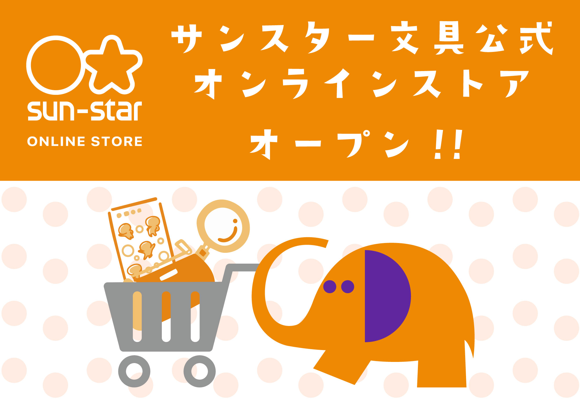 <a href="https://shop.sun-star-st.jp/" class="n" target="_blank">□サンスター文具公式オンラインストアのページ</a>