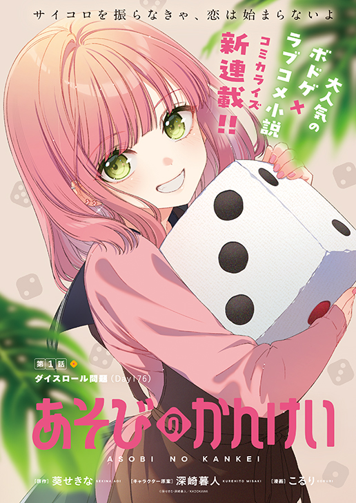 (C)葵せきな・深崎暮人／KADOKAWA