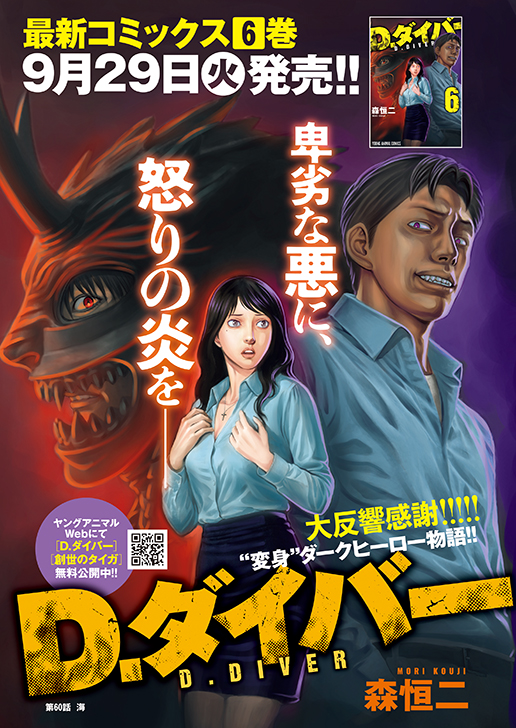 『D.ダイバー』
