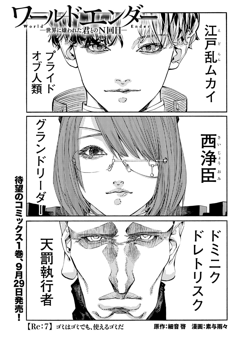 『ワールドエンダー　―世界に嫌われた君とのＮ回目―』