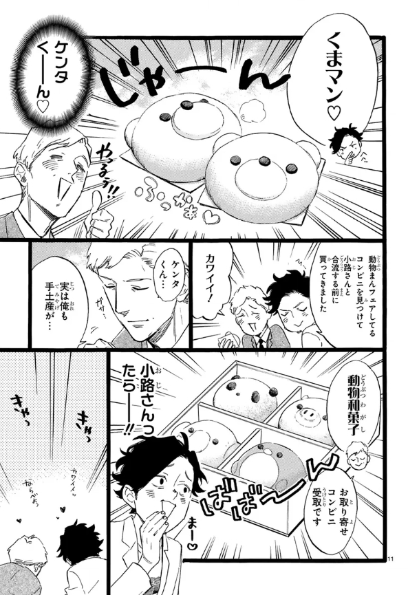 ケンタの自宅で人目を気にせず盛り上がる二人（画像は3巻125ページより）