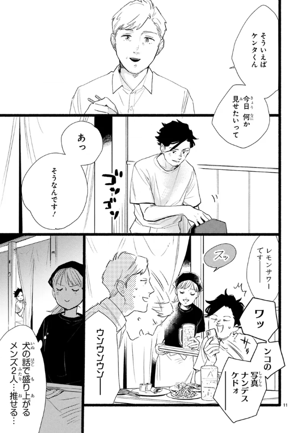 居酒屋でも話を聞かれないように気を付ける小路とケンタ（画像は10巻71ページより）