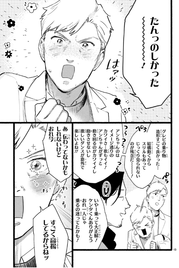 パグ太郎のテーマパークのアトラクションについて熱弁する小路は本当に生き生きしている（画像は12巻39ページより）