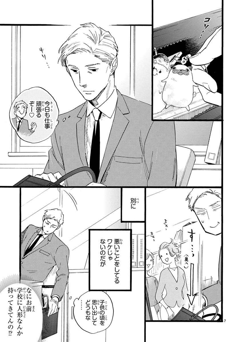 お気に入りのキーホルダーを慌てて隠す秘密主義（画像は1巻9ページより）