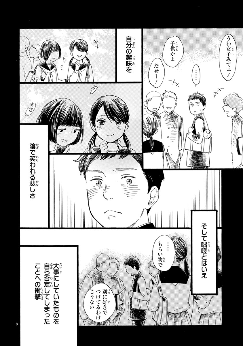 中学生で抱えたトラウマは、小路にとって根深いものになっている（画像は1巻10ページより）