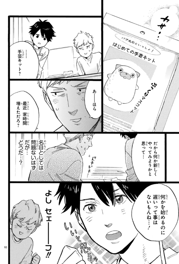 同居の真純に気付かれないようにするのは一苦労だ（画像は6巻104ページより）