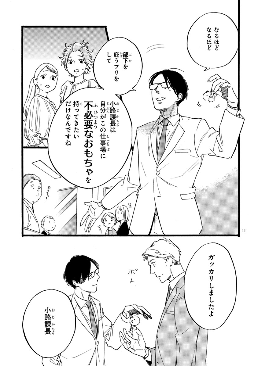 意地悪く煽ってくる隣の課の鳴戸は、こう見えて大の猫好き（画像は1巻39ページ）