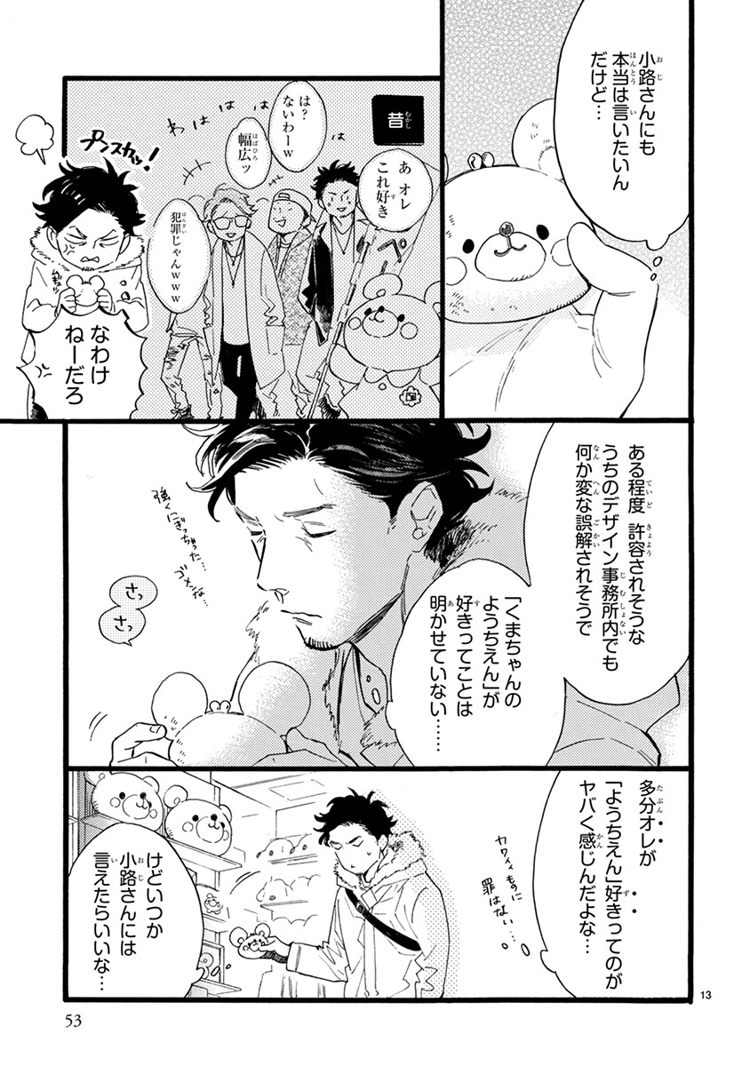 小路の初めての趣味の友達ケンタも悩みが絶えない（画像は2巻53ページより）