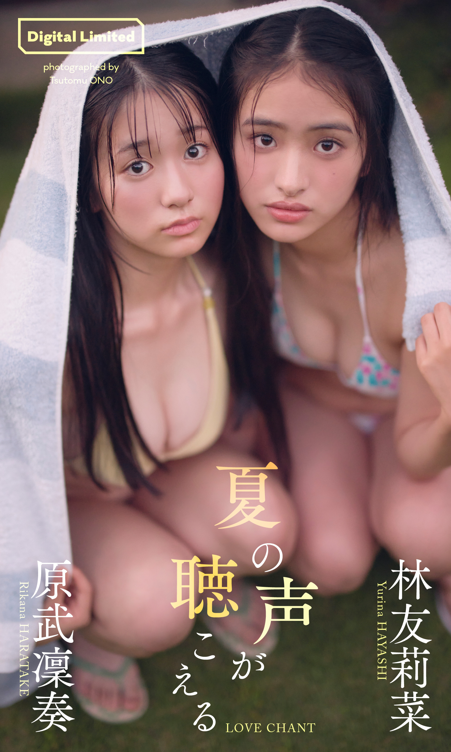 (C)オノツトム／集英社