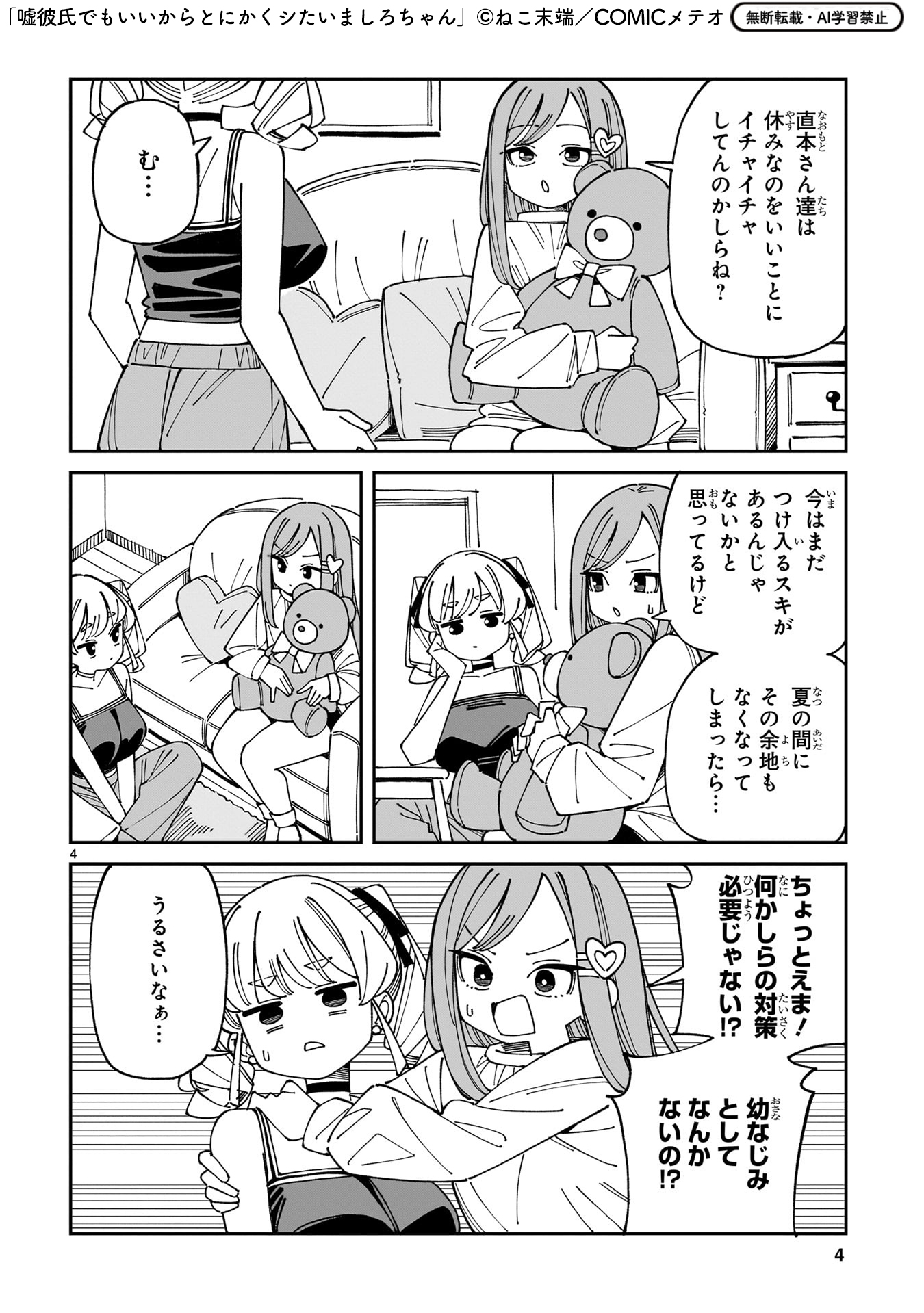 <a href="https://kirapo.jp/pt/meteor/mashirochan/2023100/viewer" class="n" target="_blank">第34話を読む</a>