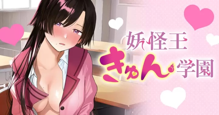 <a href="https://younganimal.com/series/1bd500f5e4c88/new">妖怪王きゅん学園のページ</a> （C）瀬乃麦・あかほりさとる・茜田フミ／白泉社