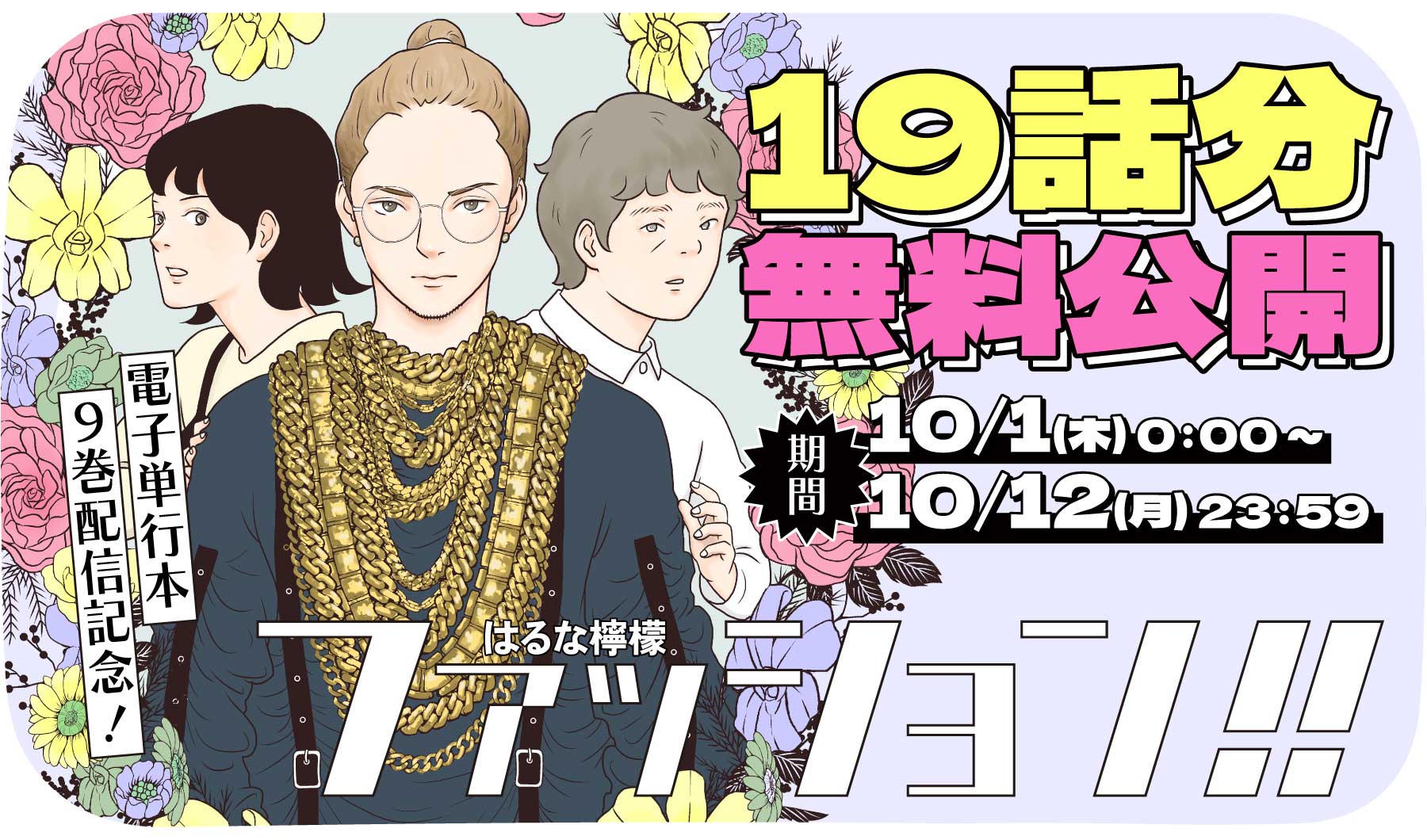 <a href="https://ourfeel.jp/episode/2550689798581262678" class="n" target="_blank">□「ファッション!!」を読む</a>