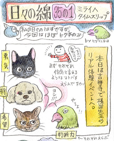 描きおろし　第35回　ヒグチユウコ「日々の綿」絵／ヒグチユウコ