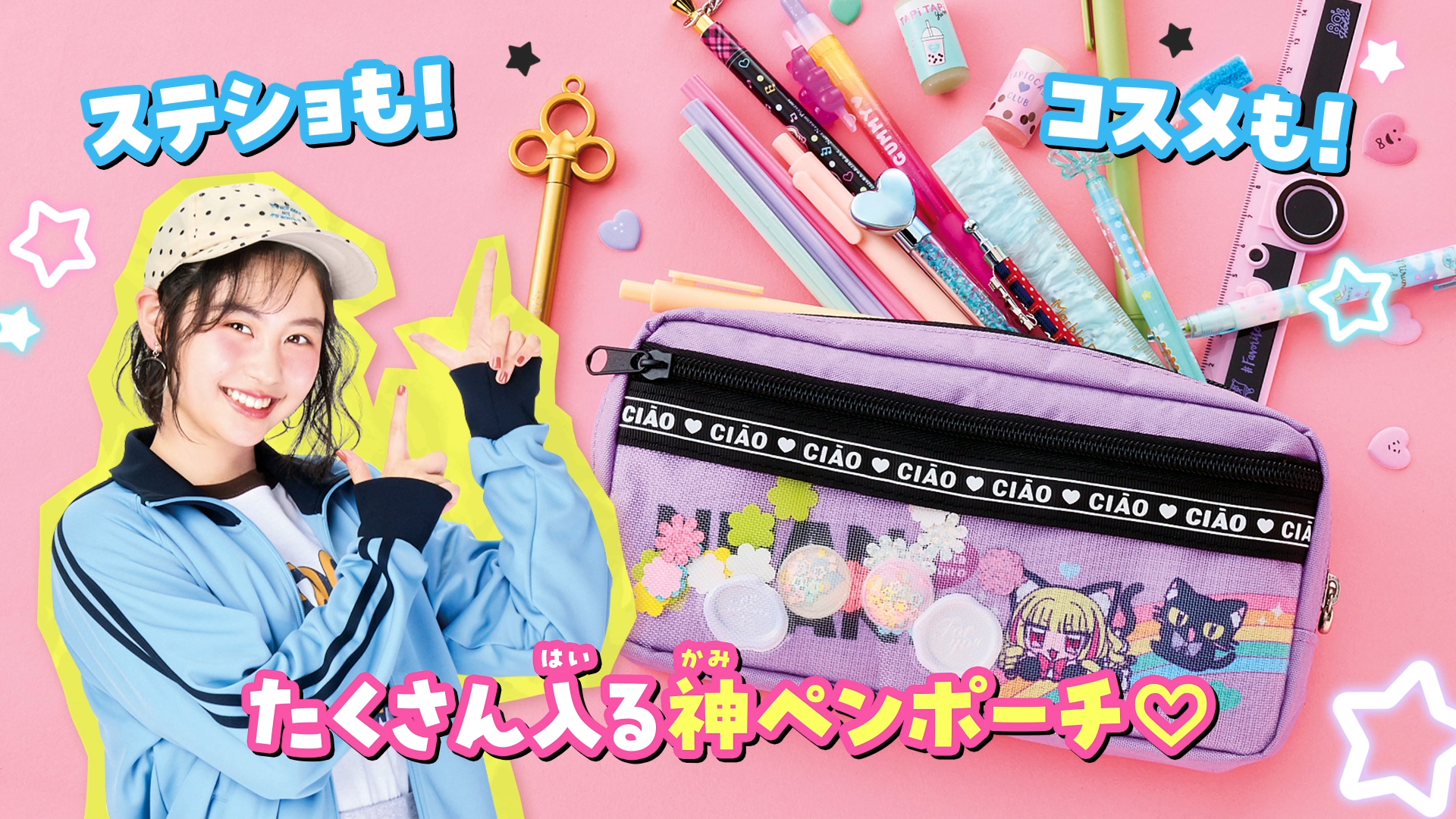 「にゃんぱに！」メッシュポケットきゃわわペンポ