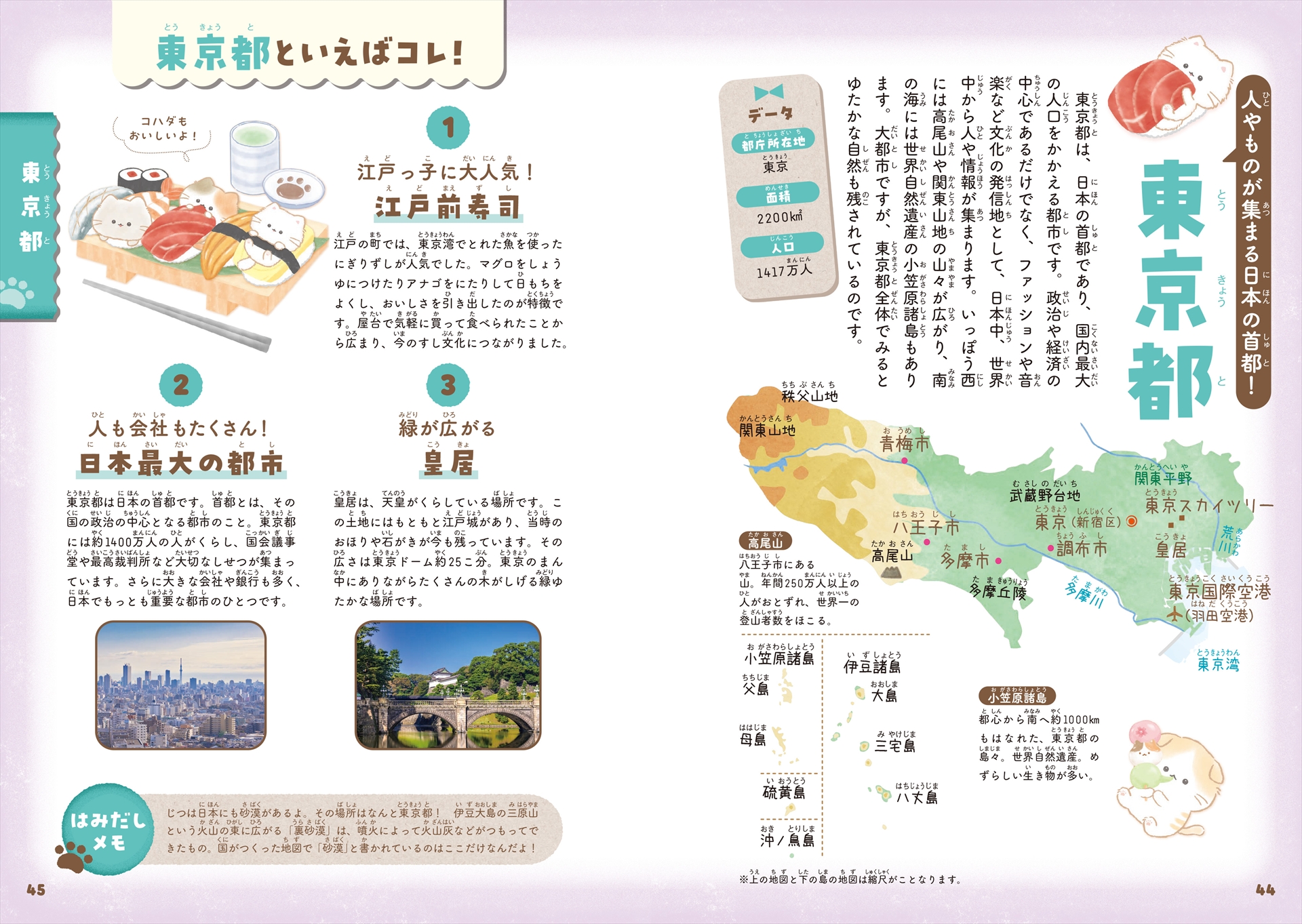 関東地方