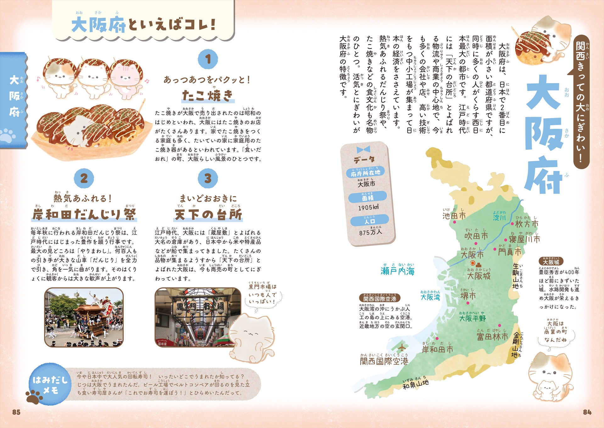 近畿地方