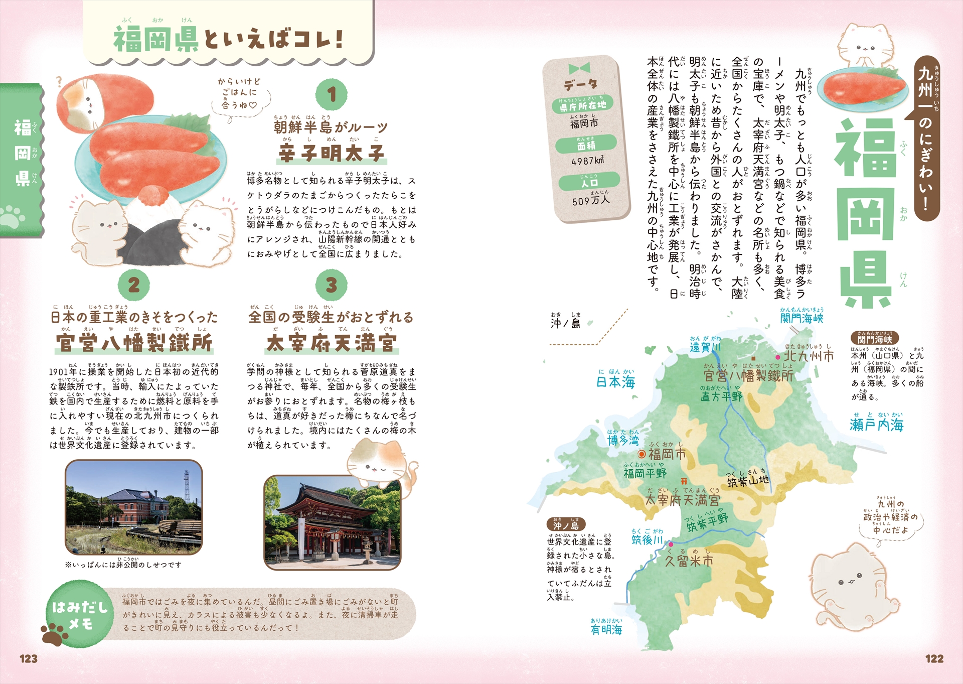 九州地方