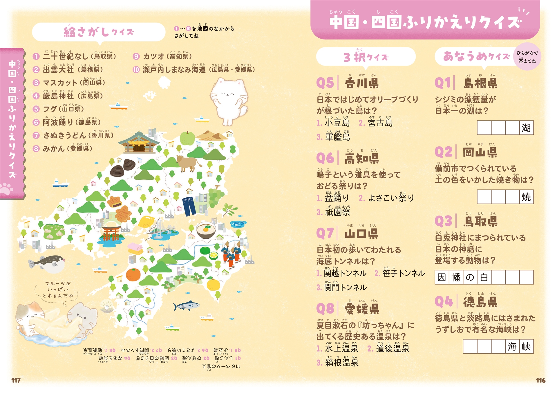 ふりかえりクイズ