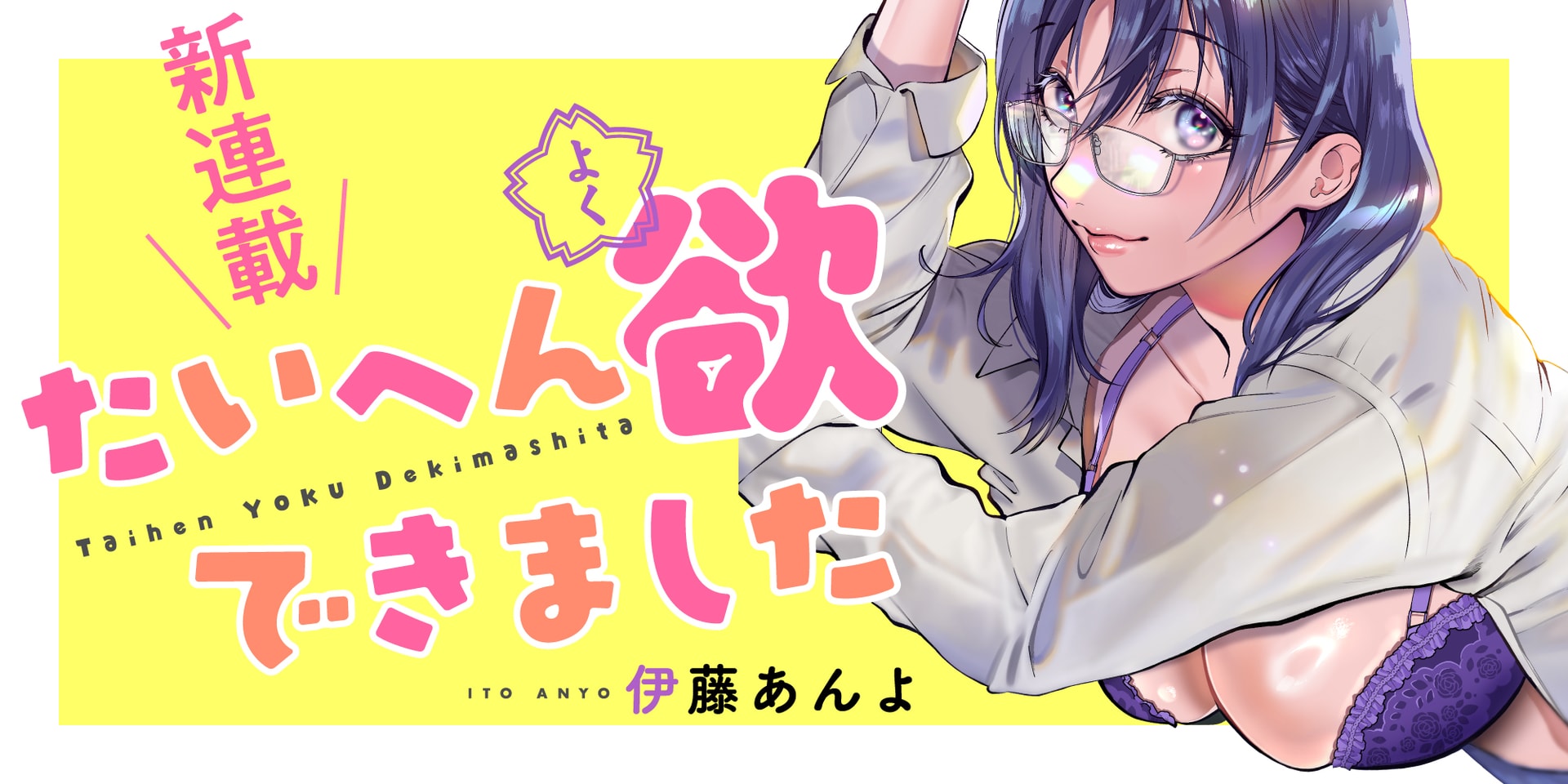 <a href="https://comic-action.com/episode/12207421984308701996" class="n" target="_blank">□『たいへん欲できました』を読む</a>