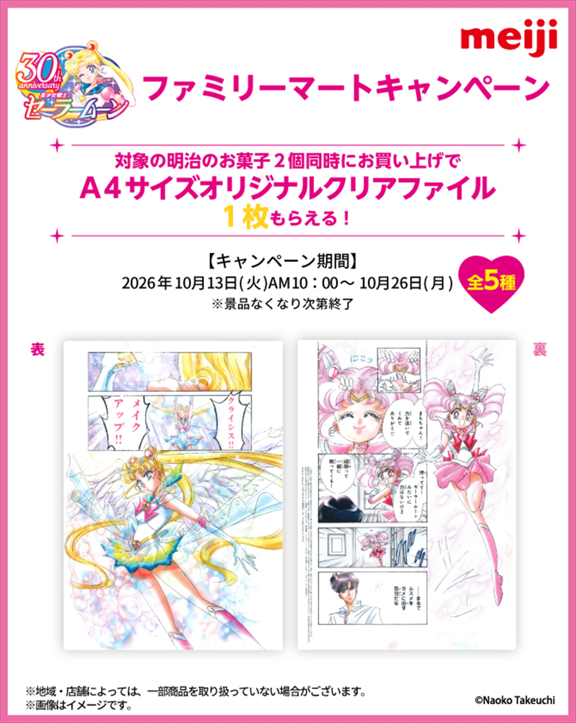 スーパーセーラームーン＆セーラーちびムーン