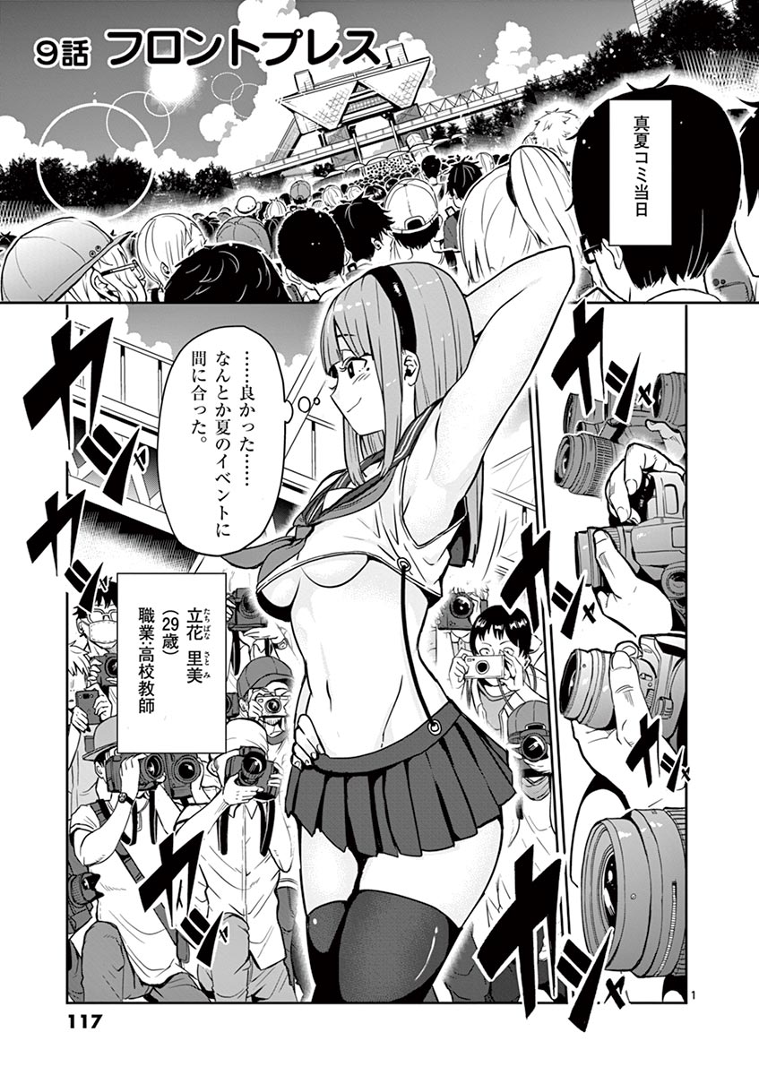 コスプレ姿を披露する立花