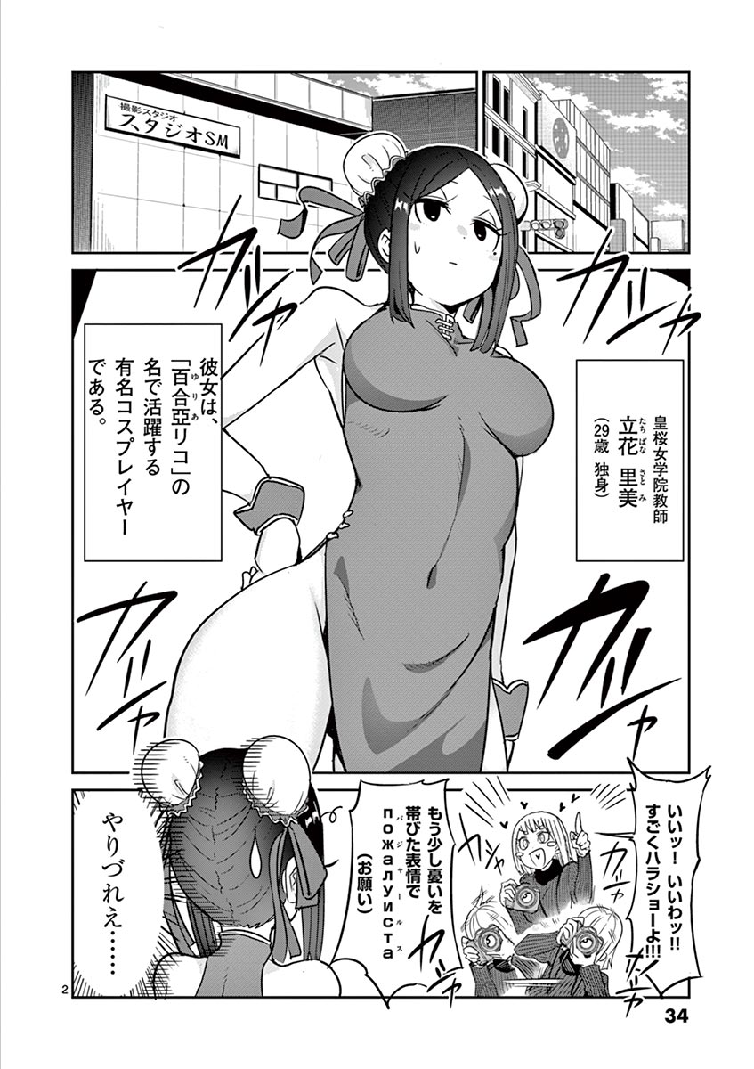 立花のコスプレ姿に夢中になるジーナ