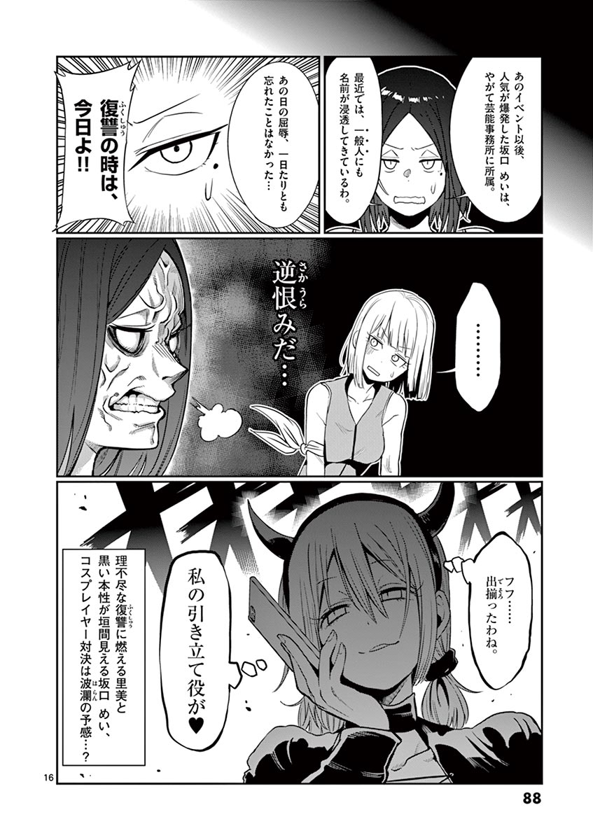ブラックなことを考えているめい