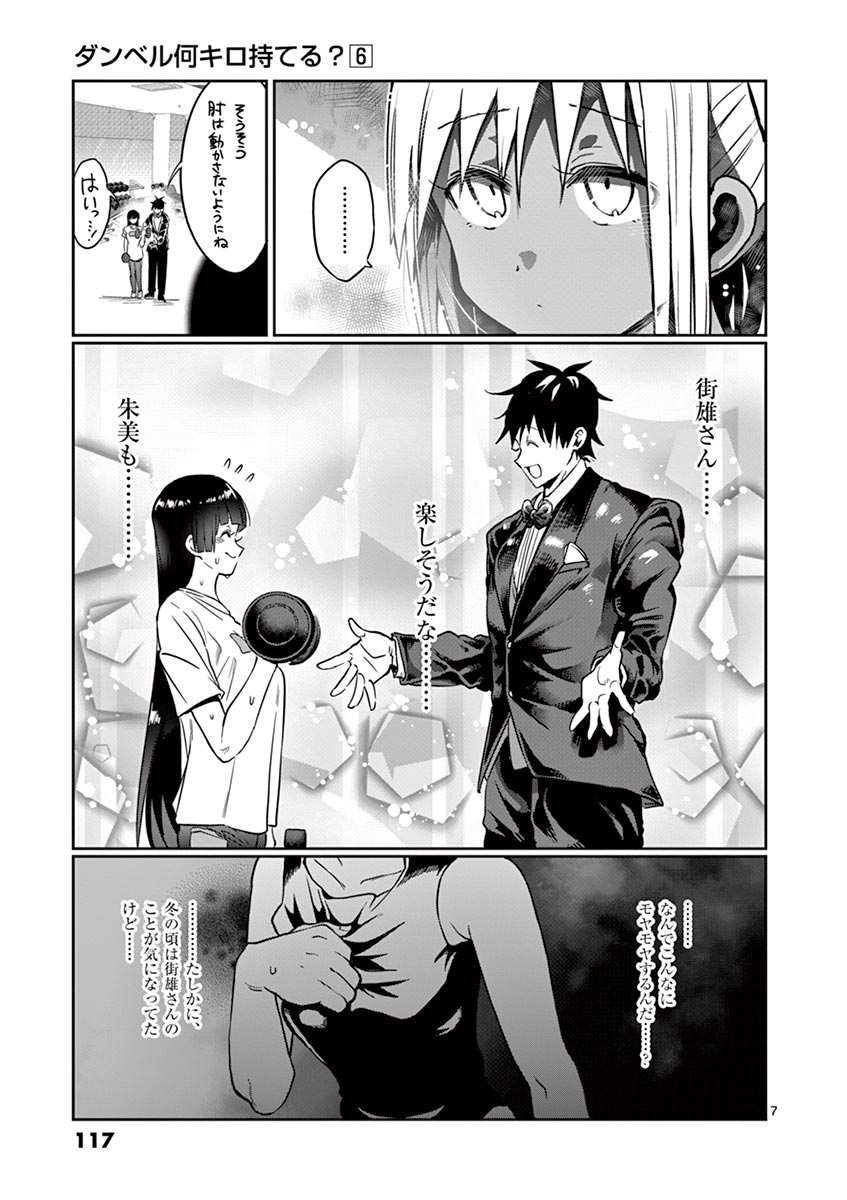 街雄に本気になっていくひびき